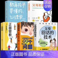 [5册]家庭教育指南 [正版]抖音同款父母回话的技术育儿书籍父母必读 父母的语言温柔教养樊登父母话术正能量非暴力沟通