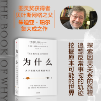醉染图书为什么 关于因果关系的9787521705072