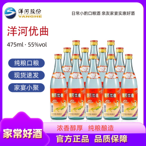 洋河优曲 浓香型白酒 475ml*12瓶整箱装 55度