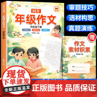 斗半匠2025新版同步作文四年级下册部编人教版小学生作文书大全4下语文教材同步全解小学四下年级作文五感法写作文上范文素材