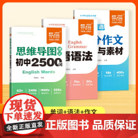 [易蓓]初中英语词汇必背2000词2500词乱序版语法专项训练高分作文模板与素材 七八九年级中考英语知识点归纳总结积累全