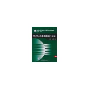 正版新书]3DX MAX三维动画设计赵培军9787113101596