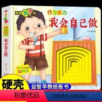 神奇洞洞书 我会自己做 [正版] 神奇洞洞书-行为能力-我会自己做 幼儿启蒙早教认知翻翻书儿童绘本0-1-2-3岁一两岁