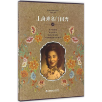 [M]上海滩名门闺秀-9787543970663