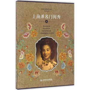 [M]上海滩名门闺秀-9787543970663