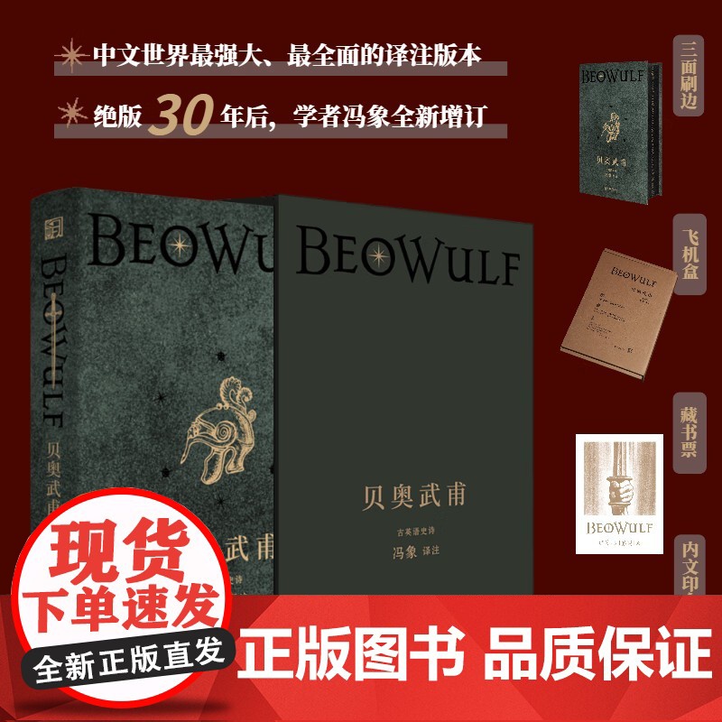 贝奥武甫 冯象 译 历史