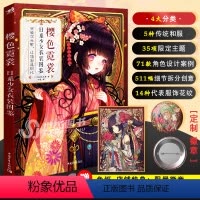 [正版]特典赠徽章樱色霓裳 日系少女衣装图鉴 神威名月煌日本和风拟人插画集画册漫画技法教程人物服装设计美术绘画技法教程