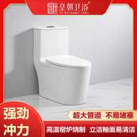 皇朝卫浴连体马桶节水抑菌防臭家用抽水陶瓷马桶大冲力喷射虹吸座便器坐便器8115