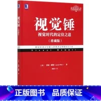[正版]书店 书籍视觉锤(视觉时代的定位之道珍藏版)/定位经典丛书