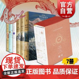 文景版邓嘉宛译魔戒指环王中土世界全集JR托尔金 霍比特人 精灵宝钻 刚多林的陷落 胡林的子女 贝伦与露西恩 努门诺尔与中