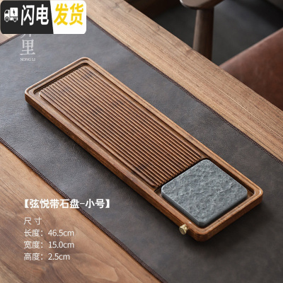 三维工匠弄里|排水茶盘实木储水抽屉式简约茶台家用竹制功夫茶具套装日式 弦悦带石盘-小号46.5*15*2.5