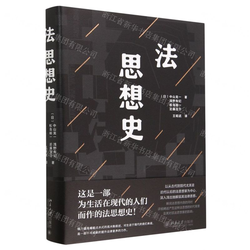 [N]法思想史(精)-9787301336991