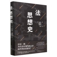 [N]法思想史(精)-9787301336991