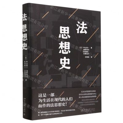 [N]法思想史(精)-9787301336991
