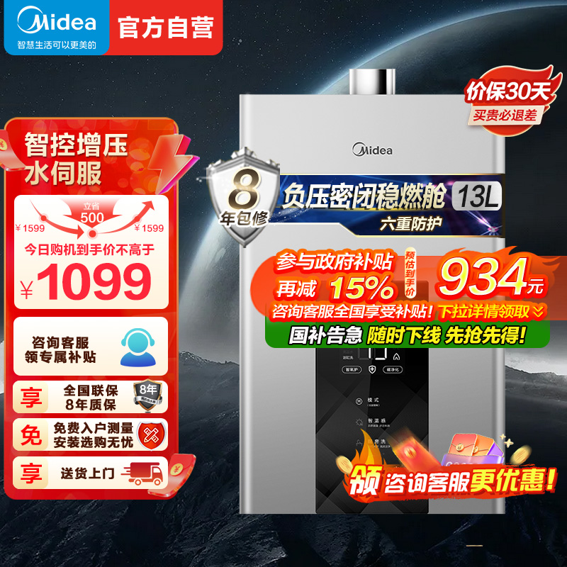 美的(Midea)13升燃气热水器JSQ25-MK6天然气水伺服智控增压恒温ECO节能磁净化健康洗