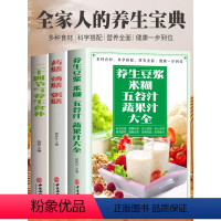 [正版]全3册 养生豆浆米糊五谷汁蔬果汁大全书 药膳汤膳粥膳 二十四节气养生食补 中医养生与食疗调理身体的书百病食疗