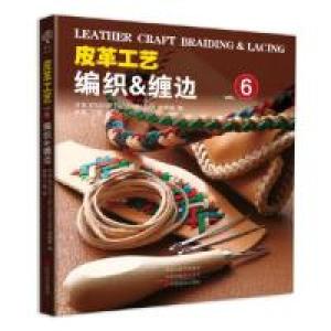 正版新书]皮革工艺编织&缠边日本STUDIO TAC CREATIVE编辑部978