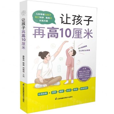 [N]让孩子再高10厘米-9787571324131