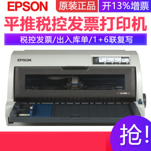 爱普生EPSON LQ-790K/针式打印机证卡税票存折毕业证打印发票A4文档高速打印快递单打印LQ-690K/LQ-680KII/LQ-2680K套餐5