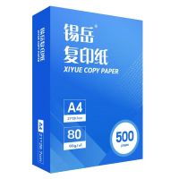 锡岳XY-44GS 21*29.7cm复印纸 80克 500张/包 (计价单位:包)白色