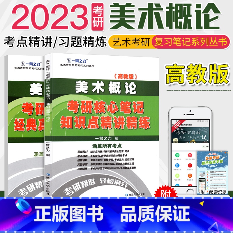 [正版]美术概论 邹跃进诸迪 艺术类考研核心笔记知识点精讲精练重难点思维导图美术设计类考研资料练习真题押题模拟题详解