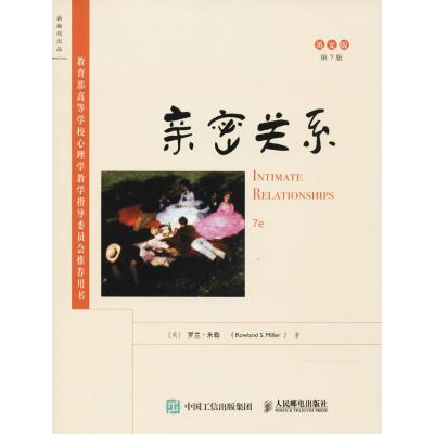 亲密关系(第7版,英文版)