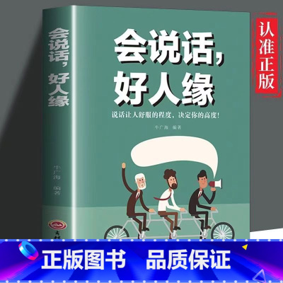[全套9本]社会成功学 [正版]会说话好人缘人际沟通的高情商聊天术幽默沟通学回话的方法书籍口才训练与沟通艺术职场社交为人
