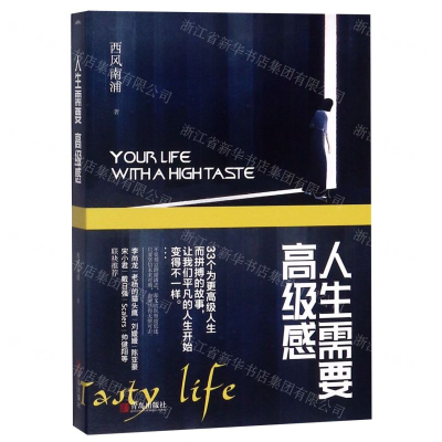 [M]人生需要高级感-9787555276944