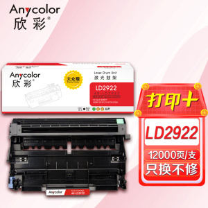 欣彩鼓架 AR-LD2922 大众版 12K 适用联想LD2922 M7205 M7215 M7250 单支装