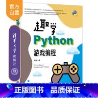 [正版] 趣学Python游戏编程 何青 游戏程序 游戏编程 程序设计 计算机