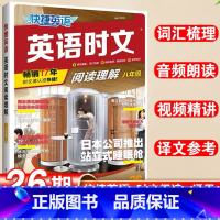 英语时文八年级(26期) 初中通用 [正版]初中27期活页快捷英语时文阅读七八九年级小升初26期25期初中英语完形填空与