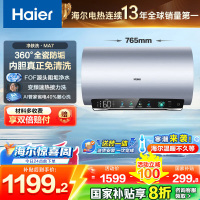 海尔(Haier)电热水器一级能效节能[净肤洗MA7]家用储水式 双管变频速热 金刚无缝胆镁棒免更换 60L 3300W