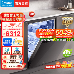 美的(Midea)万向X6S Max洗碗机嵌入式升级18套七星消杀四星消毒一键洗烘蒸汽单消毒UV杀菌105℃热风烘干