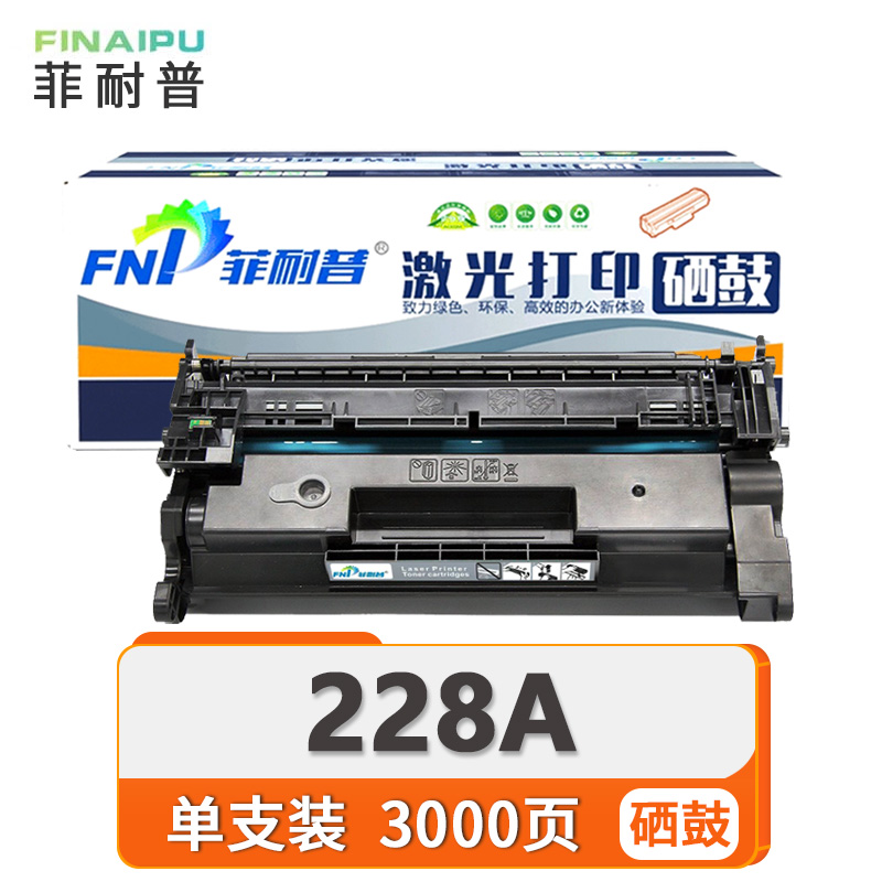 菲耐普硒鼓228A 支