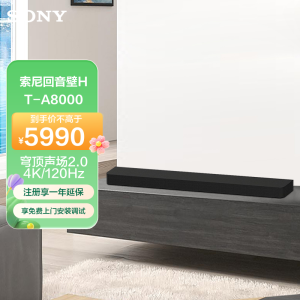 索尼(SONY)HT-A8000 全景声 单独回音壁 360智能穹顶 4K/120Hz VRR ALLM 家庭影院