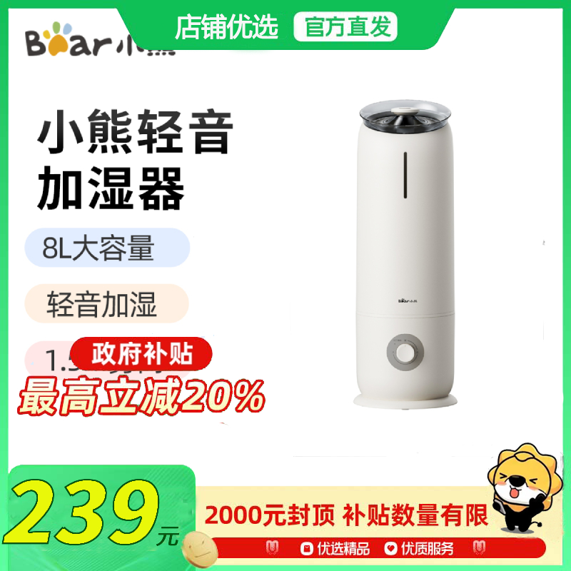 Bear\小熊 JSQ-P80C5加湿器8L大容量300mL/h大加湿量1.5m雾高轻音