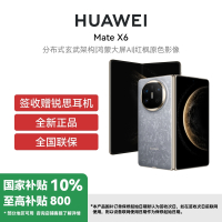 HUAWEI/华为 Mate X6 典藏版 16GB 512GB 星云灰 分布式玄武架构 鸿蒙大屏AI 红枫原色影像折叠旗舰手机 华为MateX6