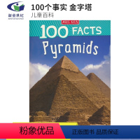 金字塔 [正版]40元任选2件 100 Facts Dinosaurs Volcanoes Reptiles Rainf