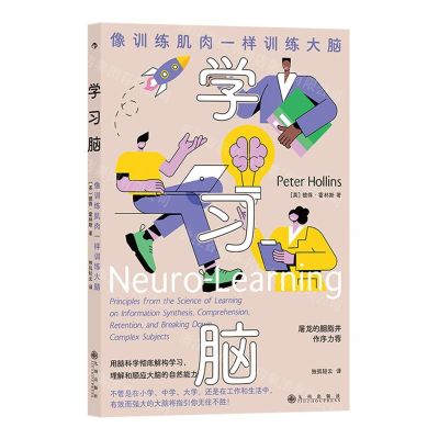 [N]学习脑(像训练肌肉一样训练大脑)-9787522509730