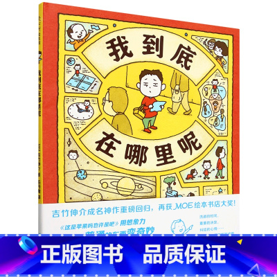 我到底在哪里呢 [正版]我到底在哪里呢