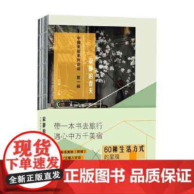 寂静的春天 张迪 著 旅游地图