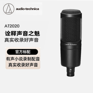 铁三角at2020麦克风电容麦唱歌话筒k歌录音配音录歌专业声卡设备套装电脑k歌手机直播专用