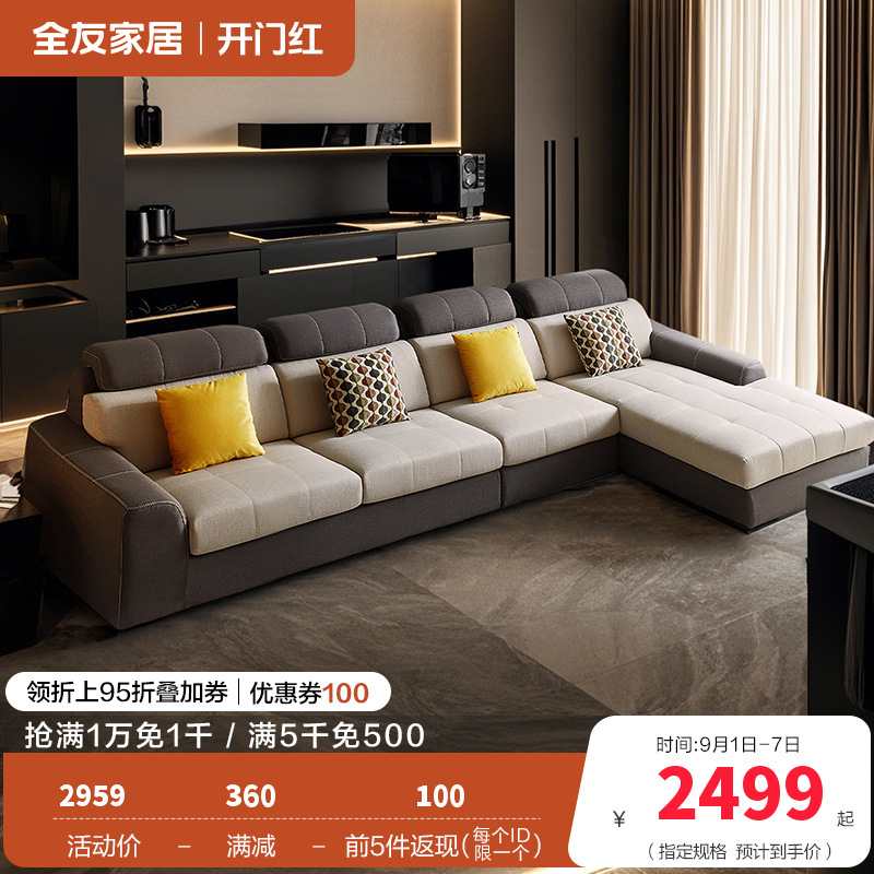 全友家居 简约现代布艺沙发大中小户型客厅家具转角沙发组合