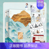 [正版]昭奚旧草 全2册 小说 书海沧生 古风奇幻之作 新增两篇番外 古言言情小说青春文学实体书 图书 书籍