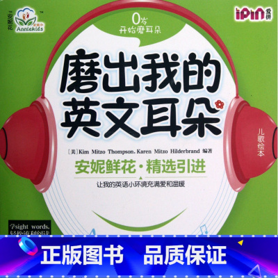 [正版]磨出我的英文耳朵(附光盘2共9册)