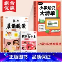 [1-2年级]晨诵晚读+知识清单 小学通用 [正版]时光学语文晨诵晚读小学生1-6年级经典晨读美文带拼音阅每日一读一二三