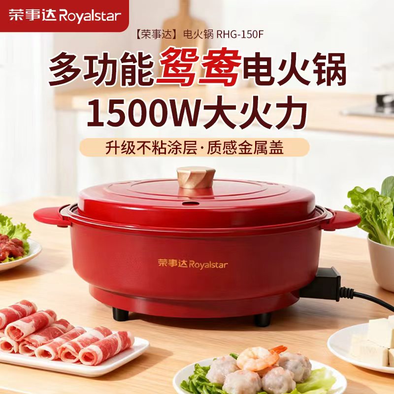 荣事达Royalstar)电火锅电炒锅电煮锅火锅锅电锅一体锅家用多功能料理烤肉电热锅RHG-150F(红色)珐琅锅红色