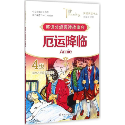 醉染图书厄运降临9787305155116