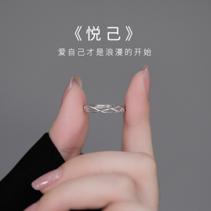 925纯银悦己戒指女可调节活口女ins潮轻奢个性高级冷淡风素圈食指送女朋友老婆情人节七夕生日礼物 悦己戒指S925通体纯银