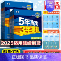 [人教版]地理 必修第一册 [正版]24/25适用 五年高考三年模拟高一高二语文数学英语物理化学地理生物必修第一二三册人